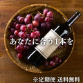 【1本】オーダーメイドワイン