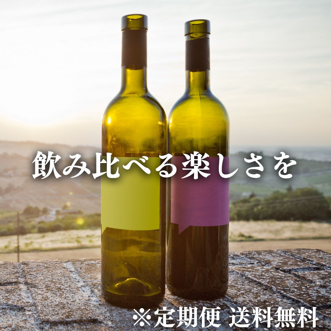 【2本】オーダーメイドワインセット